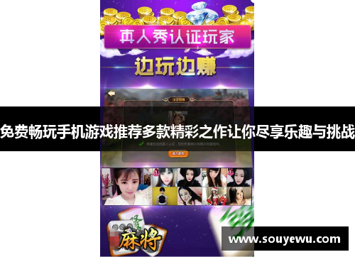 免费畅玩手机游戏推荐多款精彩之作让你尽享乐趣与挑战