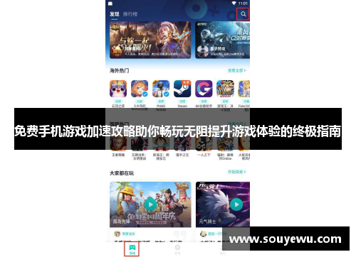 免费手机游戏加速攻略助你畅玩无阻提升游戏体验的终极指南