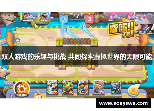 双人游戏的乐趣与挑战 共同探索虚拟世界的无限可能